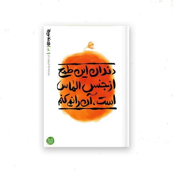 بهانه بودن ۳
