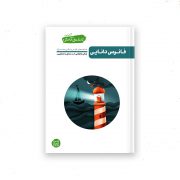 فانوس دانایی
