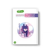نیمه دیگرم کتاب اول