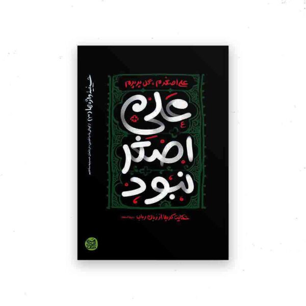 حسینیه واژه ها_کتاب سوم