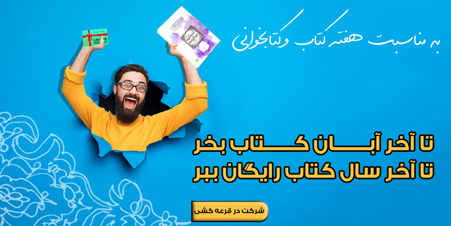 تخفیف کتابهای انتشارات آیین فطرت ، ناشر آثار استاد محسن عباسی ولدی