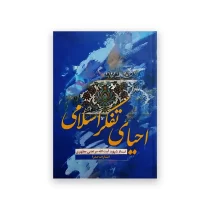 احیای تفکر اسلامی